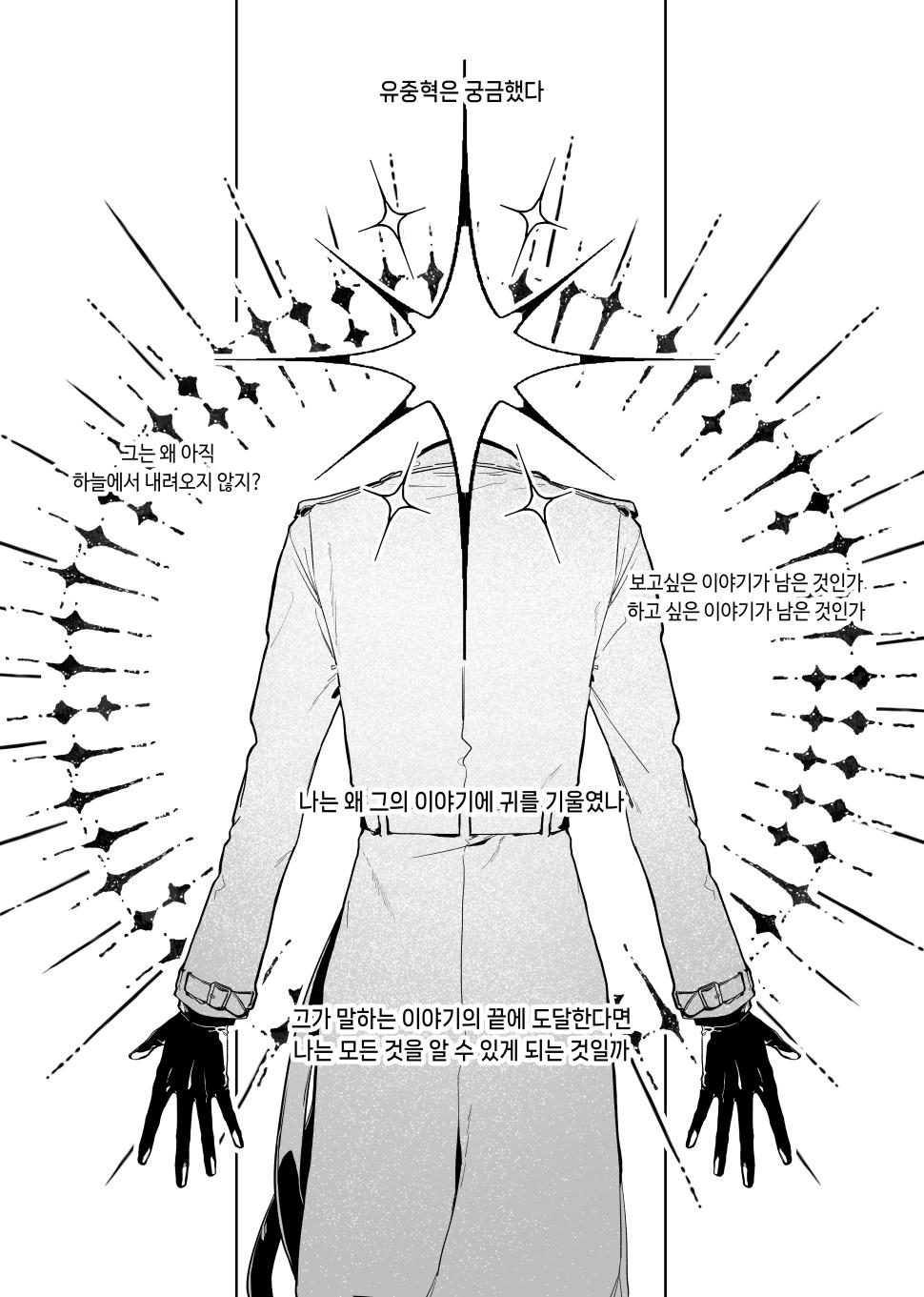 [BL] [JunghyukDokja] The World of Silence {COSMOS Anthology "Extinction" Part} 图片编号 6