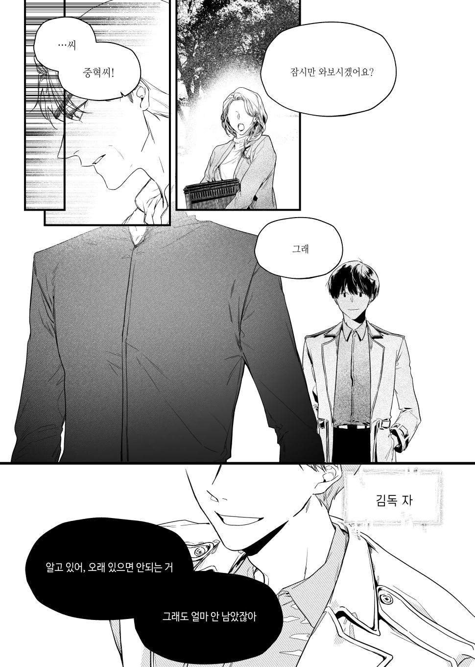 [BL] [JunghyukDokja] The World of Silence {COSMOS Anthology "Extinction" Part} 图片编号 7