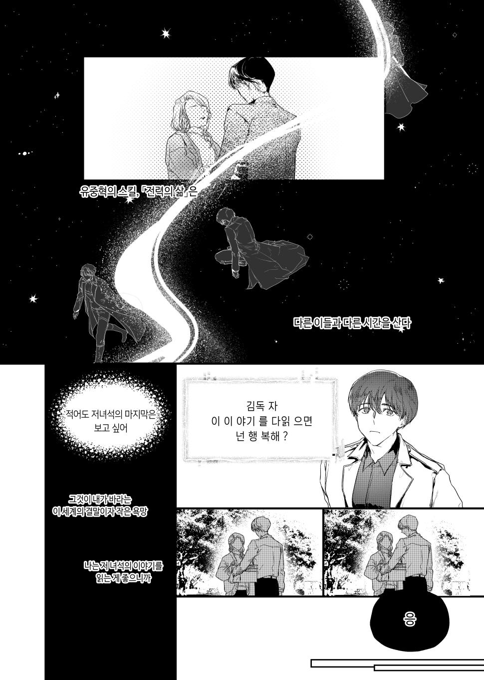 [BL] [JunghyukDokja] The World of Silence {COSMOS Anthology "Extinction" Part} 图片编号 8