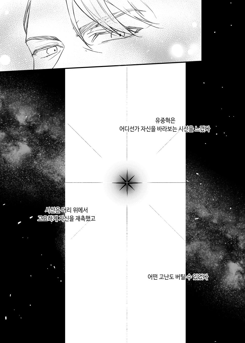 [BL] [JunghyukDokja] The World of Silence {COSMOS Anthology "Extinction" Part} 图片编号 9