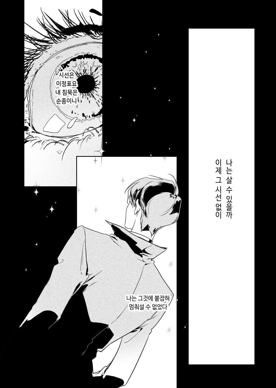 [BL] [JunghyukDokja] The World of Silence {COSMOS Anthology "Extinction" Part} 图片编号 10