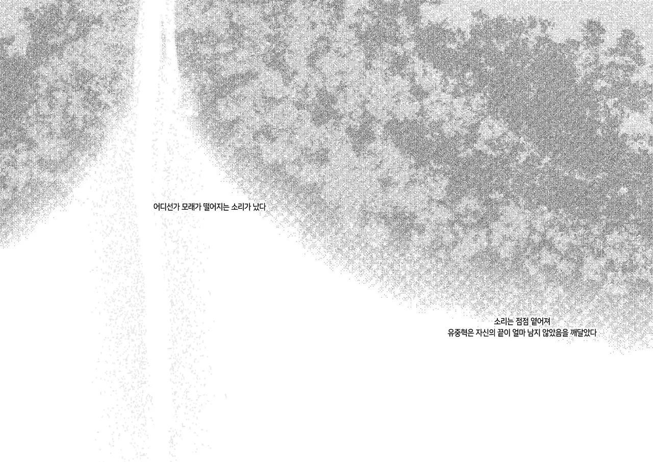 [BL] [JunghyukDokja] The World of Silence {COSMOS Anthology "Extinction" Part} 图片编号 11