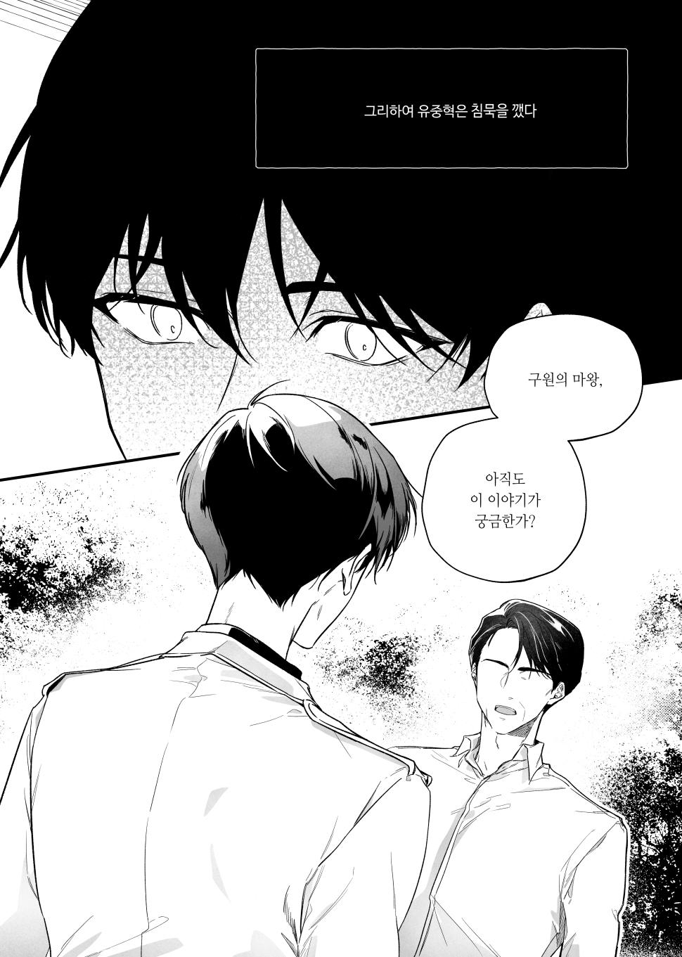 [BL] [JunghyukDokja] The World of Silence {COSMOS Anthology "Extinction" Part} 图片编号 12