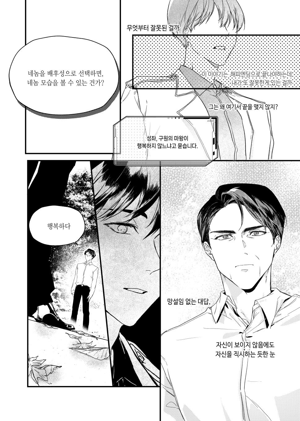 [BL] [JunghyukDokja] The World of Silence {COSMOS Anthology "Extinction" Part} 图片编号 13