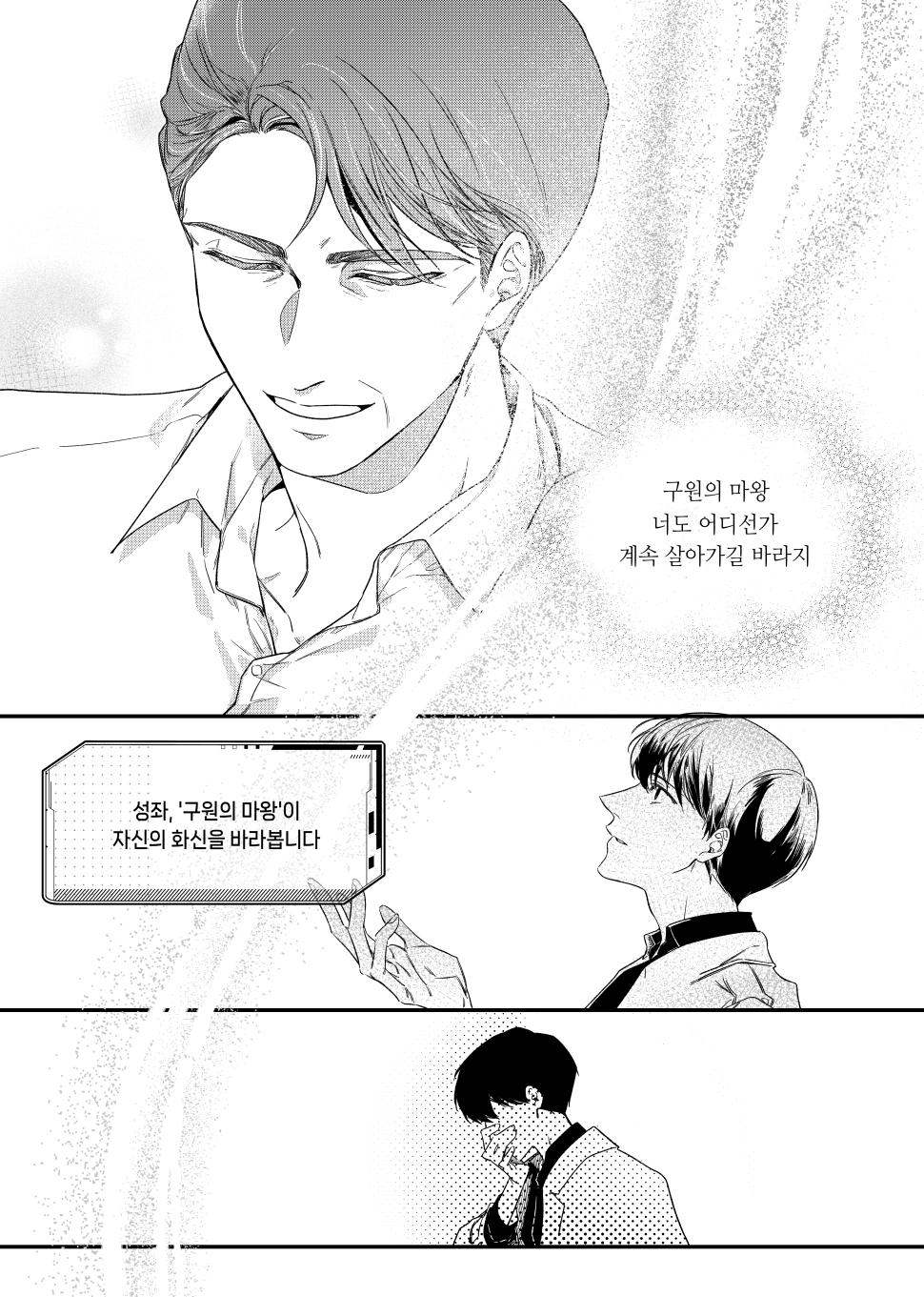 [BL] [JunghyukDokja] The World of Silence {COSMOS Anthology "Extinction" Part} 图片编号 15