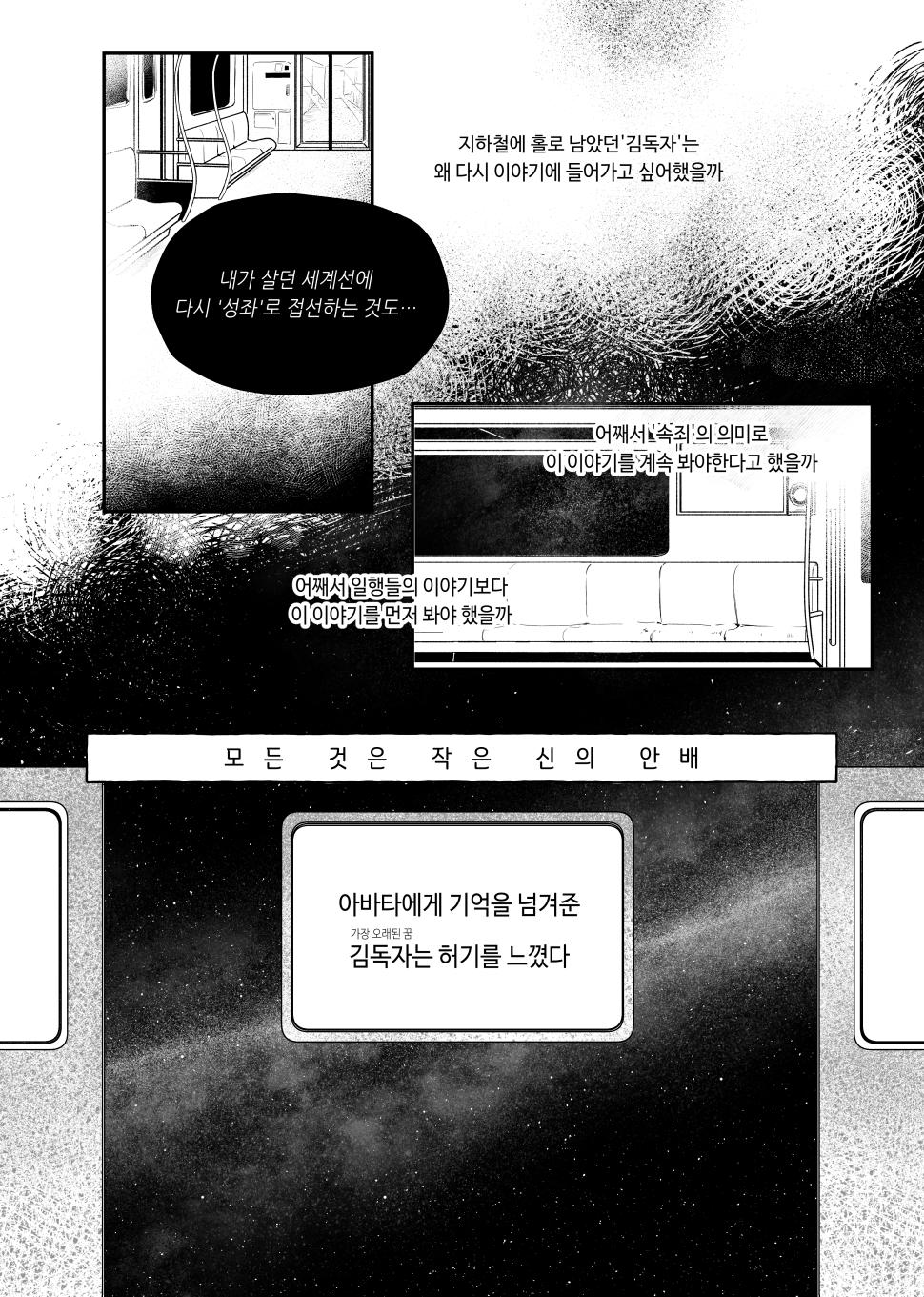 [BL] [JunghyukDokja] The World of Silence {COSMOS Anthology "Extinction" Part} 图片编号 17