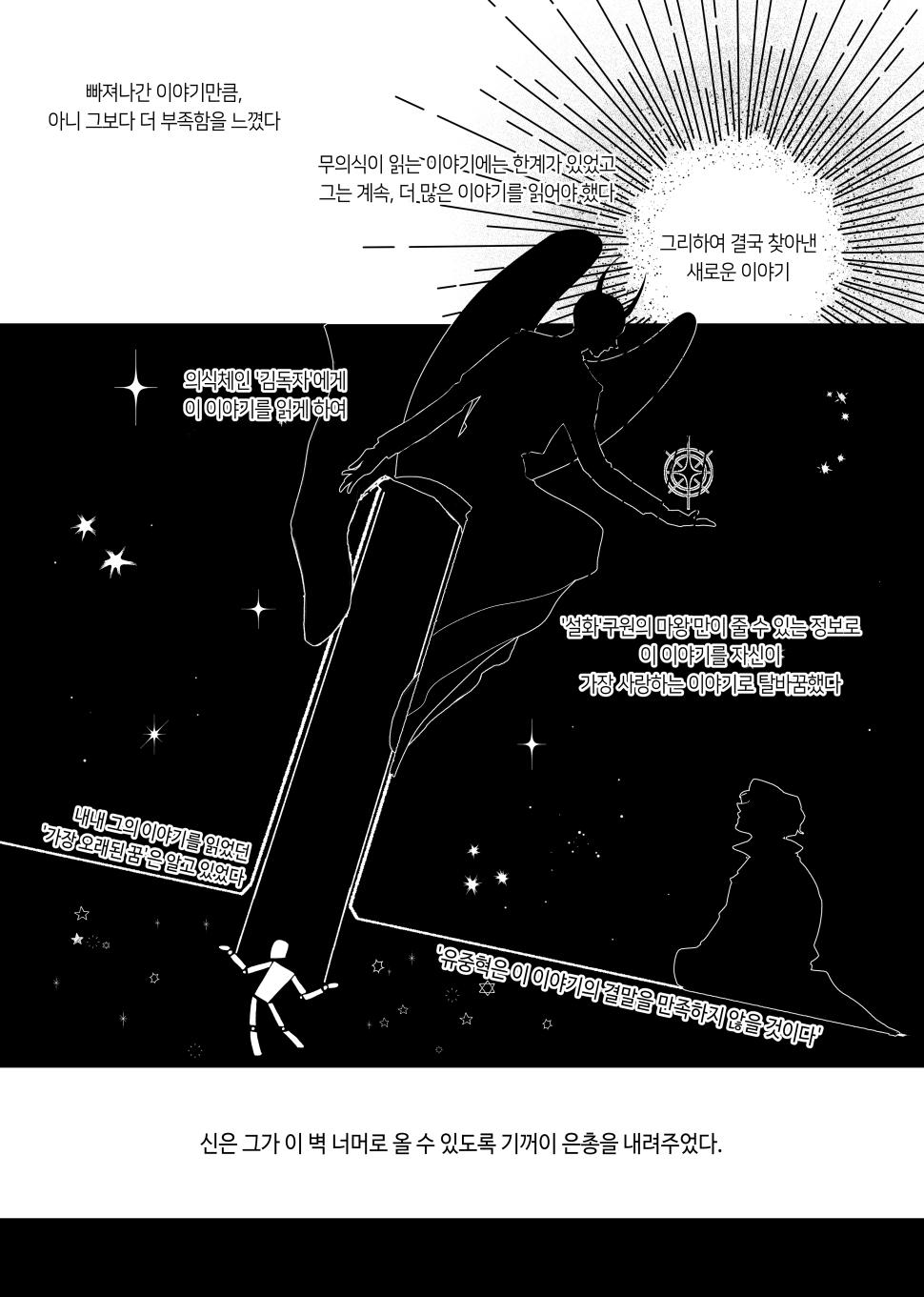 [BL] [JunghyukDokja] The World of Silence {COSMOS Anthology "Extinction" Part} 图片编号 18