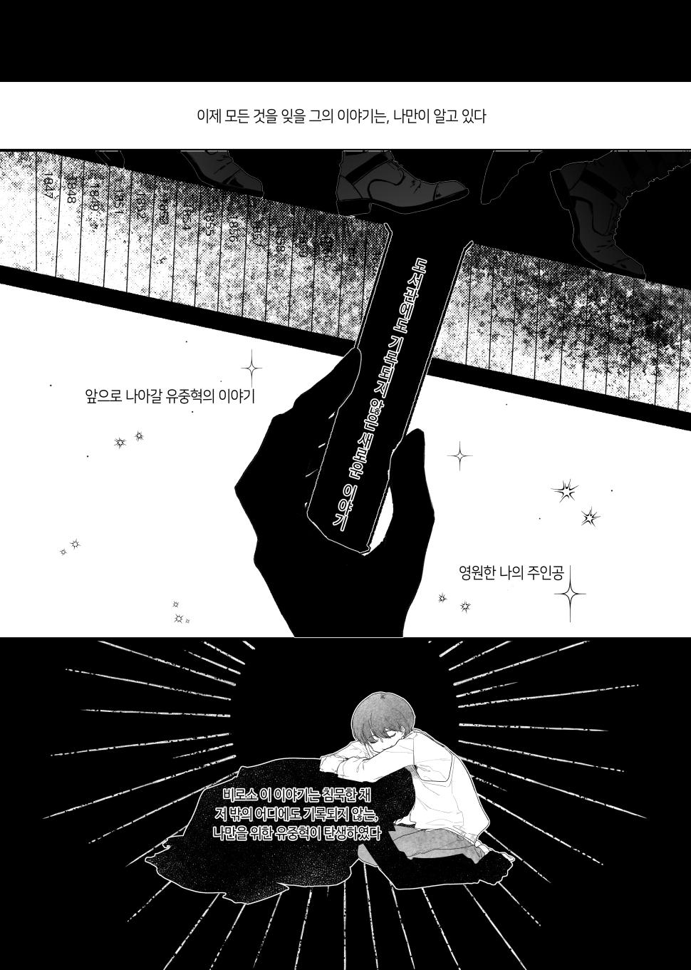 [BL] [JunghyukDokja] The World of Silence {COSMOS Anthology "Extinction" Part} 图片编号 19