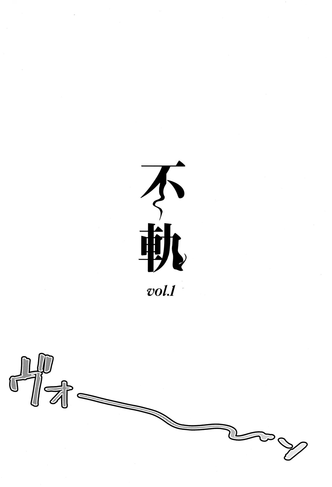 (Bokura no Love Live! 46) [virophilia (Orihi Chihiro)] Fukoku vol.1 (LOVE LIVE! Hasunosora Jogakuin School Idol Club) 图片编号 3