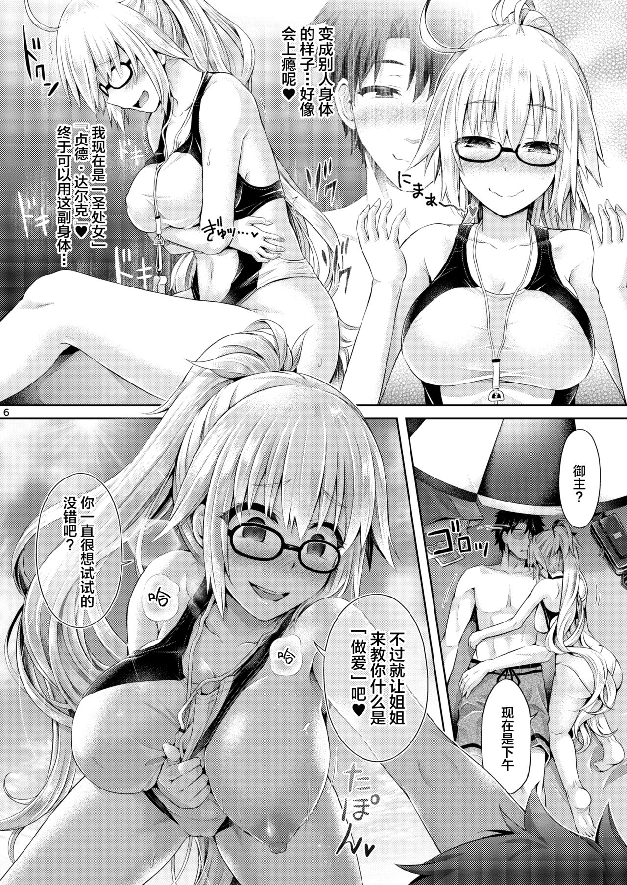 [Dschinghis Khan no Tamanegi wa Ore no Yome (Taniguchi-san)] Kimi -Jeanne d'Arc- ni Naru 2 (Fate/Grand Order) [Chinese] [黎欧x新桥月白日语社] [Digital] numero di immagine  7