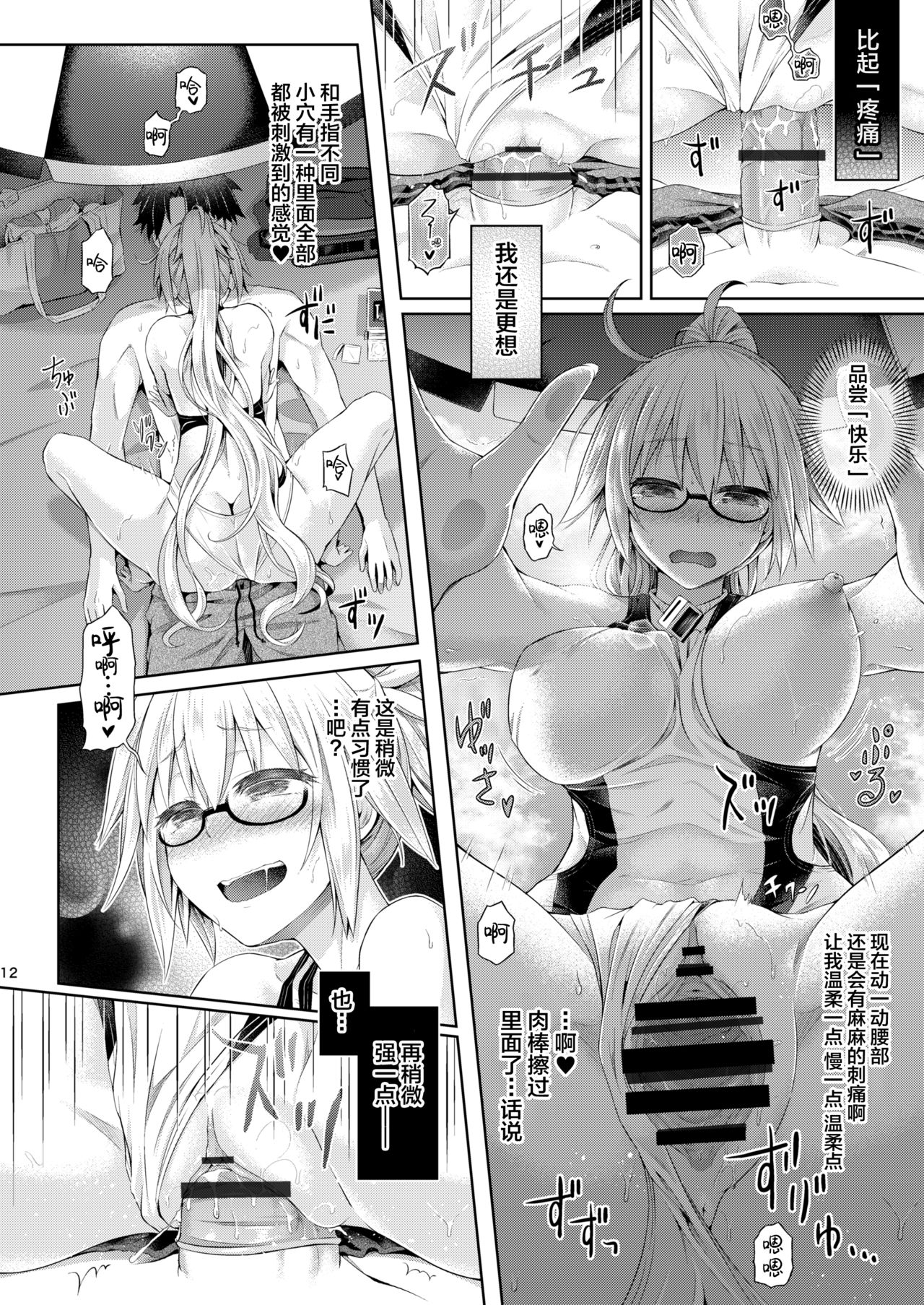 [Dschinghis Khan no Tamanegi wa Ore no Yome (Taniguchi-san)] Kimi -Jeanne d'Arc- ni Naru 2 (Fate/Grand Order) [Chinese] [黎欧x新桥月白日语社] [Digital] numero di immagine  13