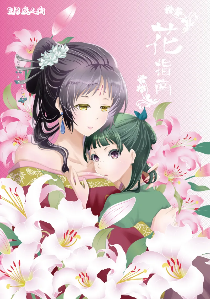 [ Ōen ] Hana shinan [WEB sairoku](Kusuriya no Hitorigoto) image number 1