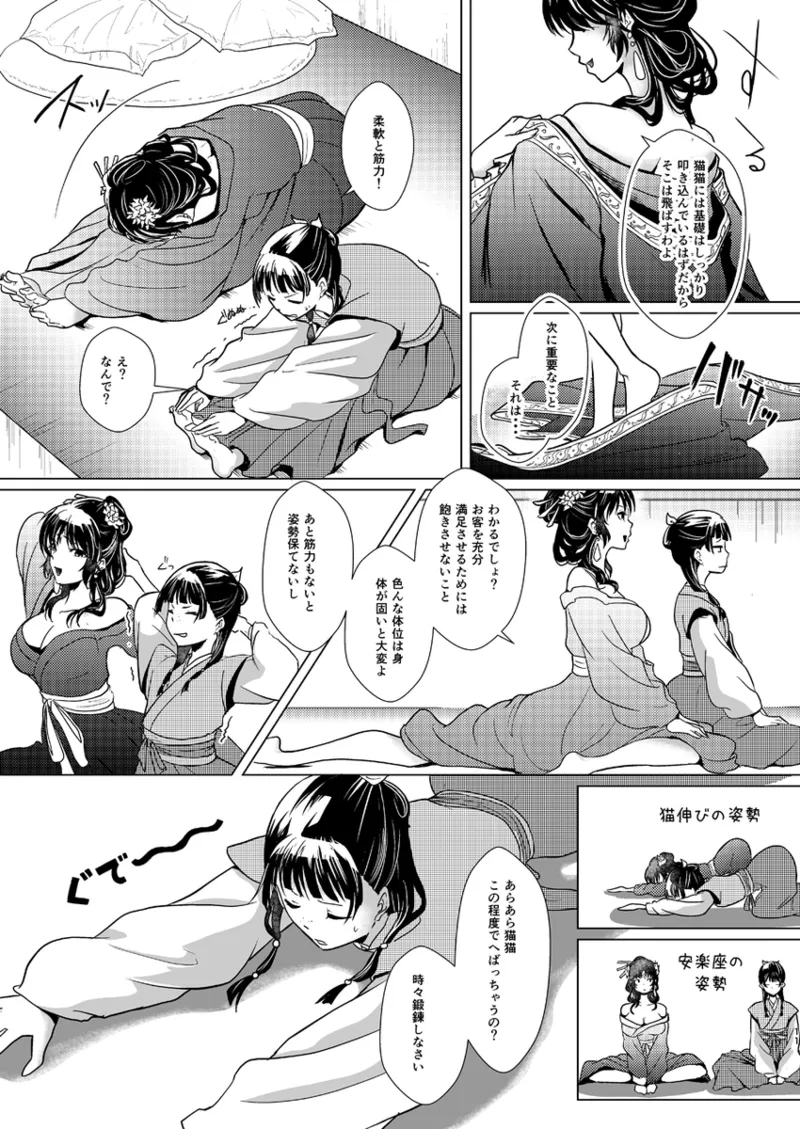 [ Ōen ] Hana shinan [WEB sairoku](Kusuriya no Hitorigoto) image number 12