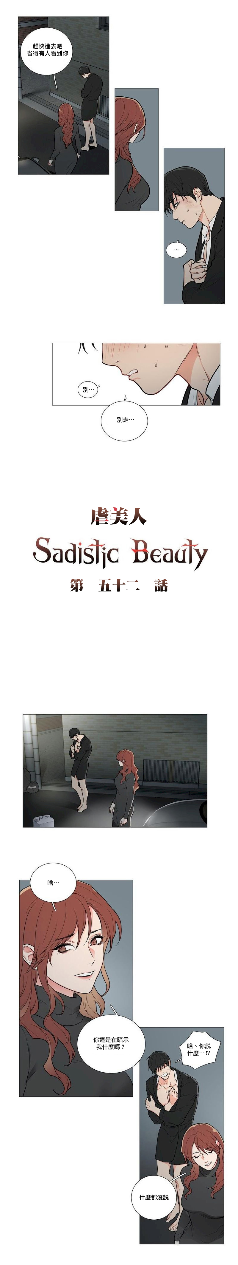 [The Jinshan] Sadistic Beauty | 虐美人 Ch.52-54 [Chinese] [沒有漢化][Ongoing] image number 1