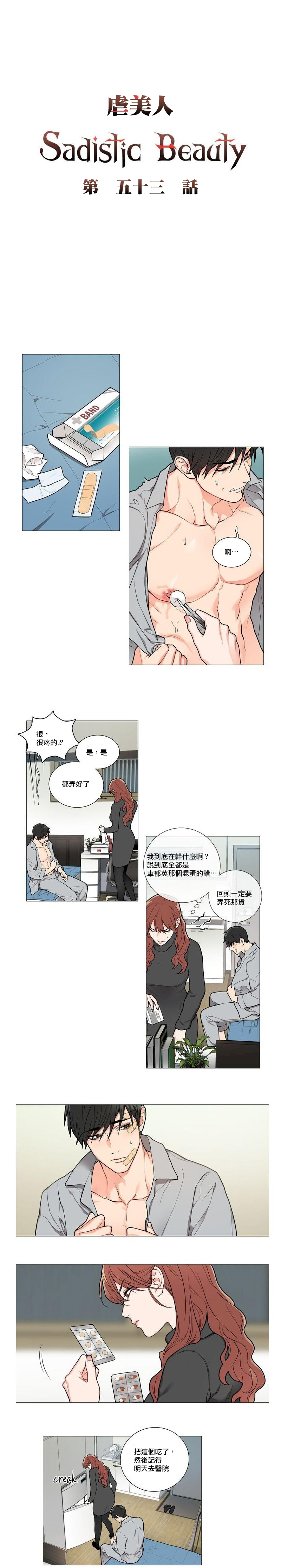 [The Jinshan] Sadistic Beauty | 虐美人 Ch.52-54 [Chinese] [沒有漢化][Ongoing] image number 12