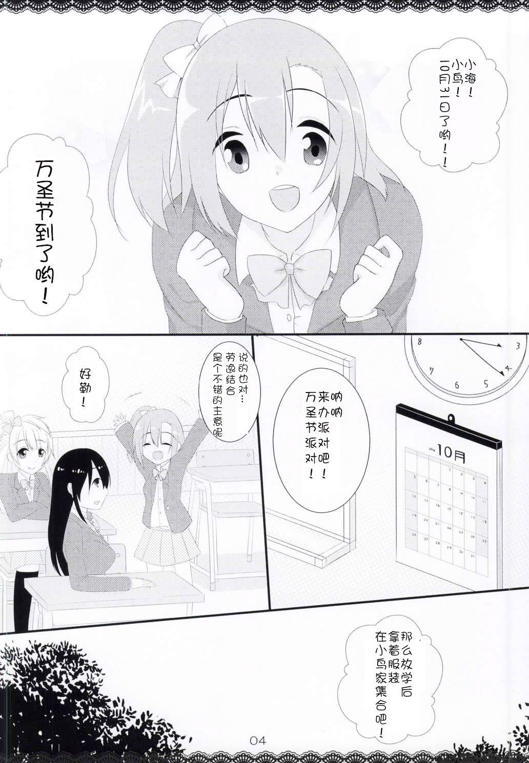 (SC65) [Chocolate Holic* (miya)] Trick and Trick! (Love Live!) [Chinese] [猫在汉化] 图片编号 3