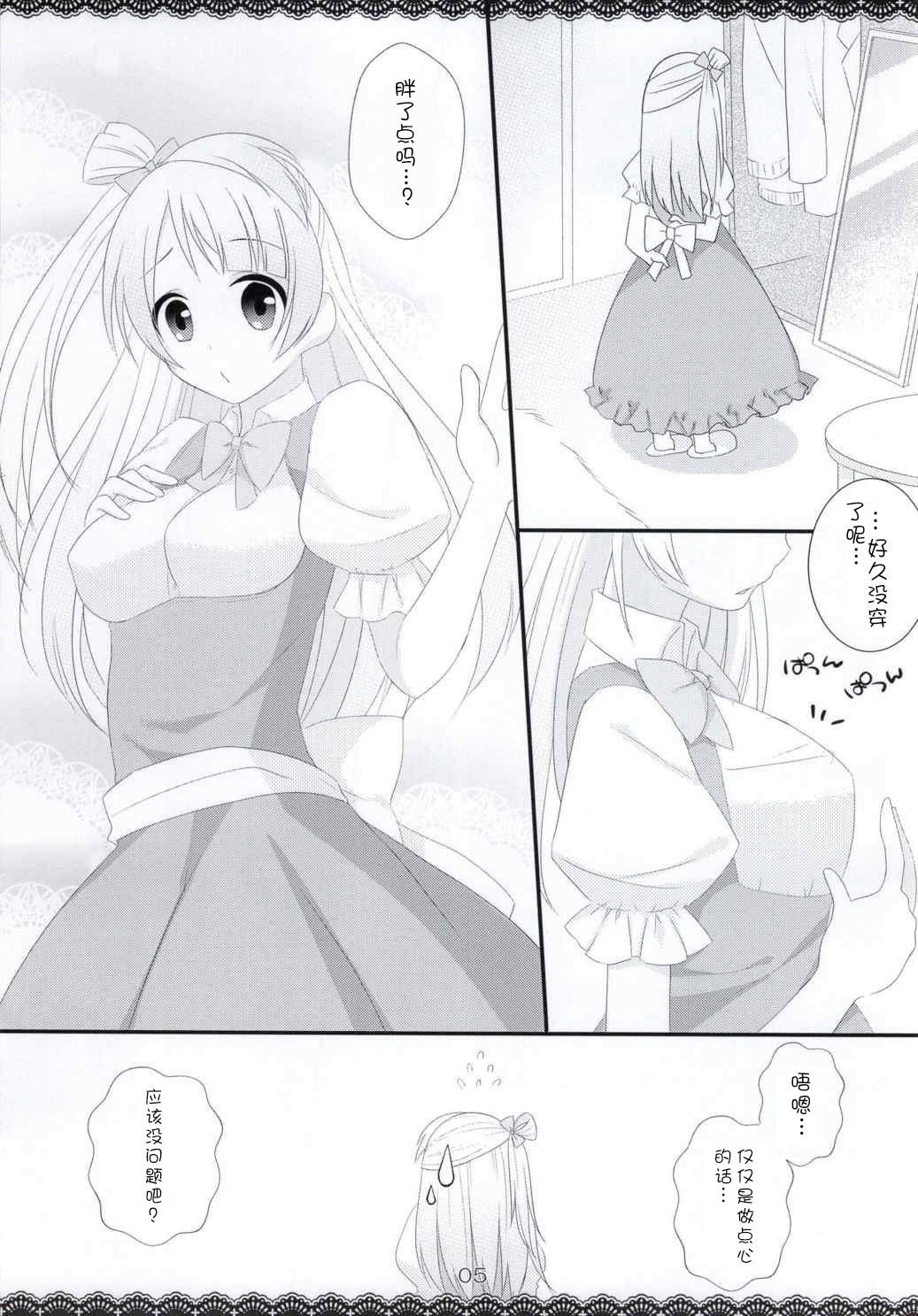 (SC65) [Chocolate Holic* (miya)] Trick and Trick! (Love Live!) [Chinese] [猫在汉化] 图片编号 4