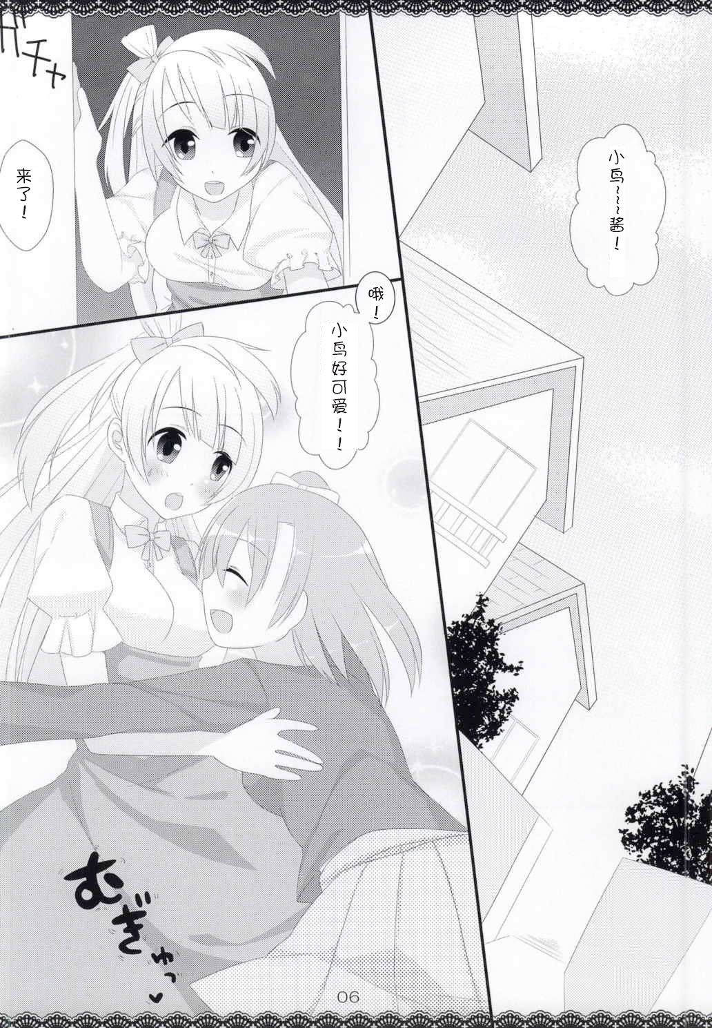 (SC65) [Chocolate Holic* (miya)] Trick and Trick! (Love Live!) [Chinese] [猫在汉化] 图片编号 5