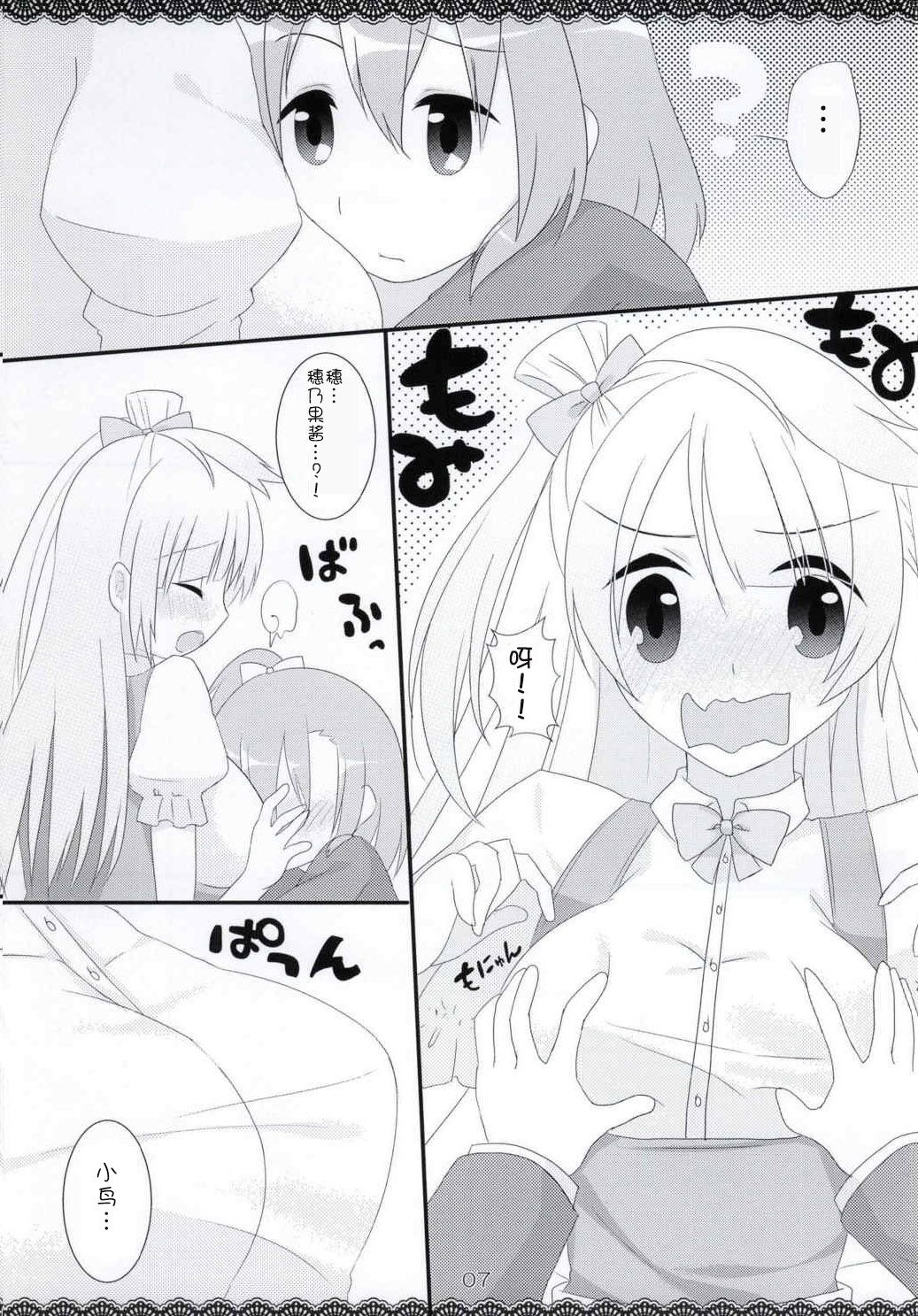 (SC65) [Chocolate Holic* (miya)] Trick and Trick! (Love Live!) [Chinese] [猫在汉化] 图片编号 6