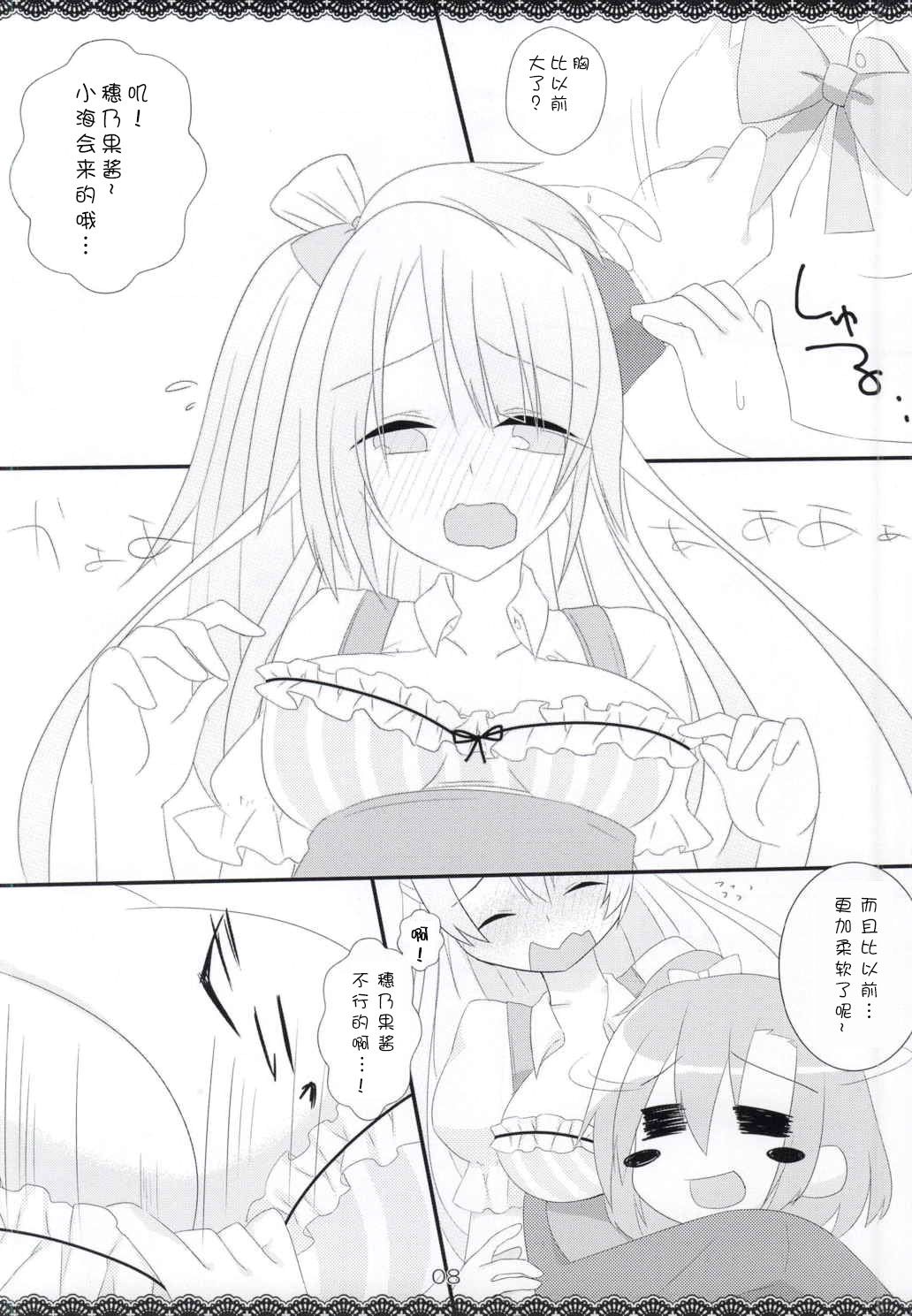 (SC65) [Chocolate Holic* (miya)] Trick and Trick! (Love Live!) [Chinese] [猫在汉化] 图片编号 7