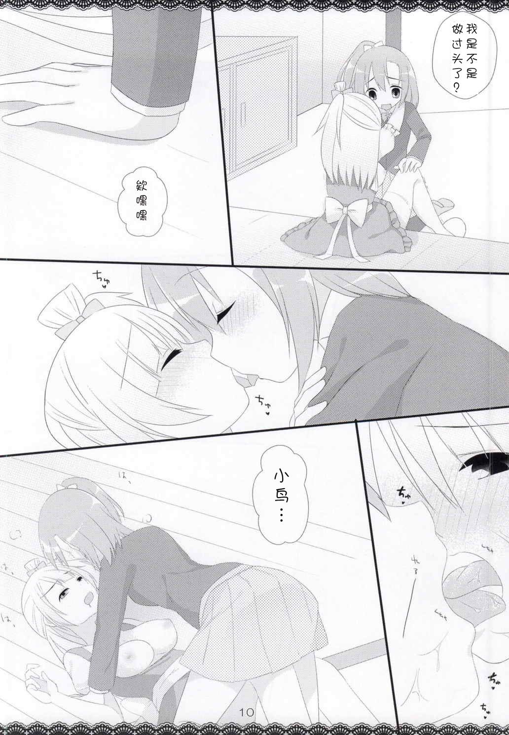 (SC65) [Chocolate Holic* (miya)] Trick and Trick! (Love Live!) [Chinese] [猫在汉化] 图片编号 9