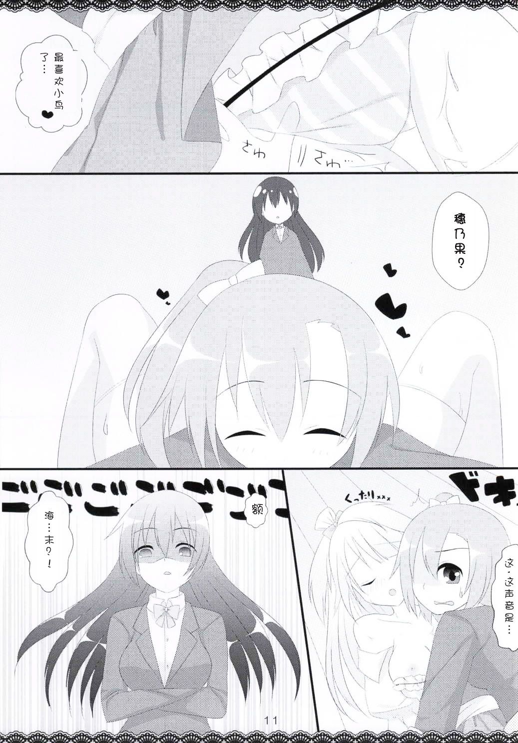 (SC65) [Chocolate Holic* (miya)] Trick and Trick! (Love Live!) [Chinese] [猫在汉化] 图片编号 10