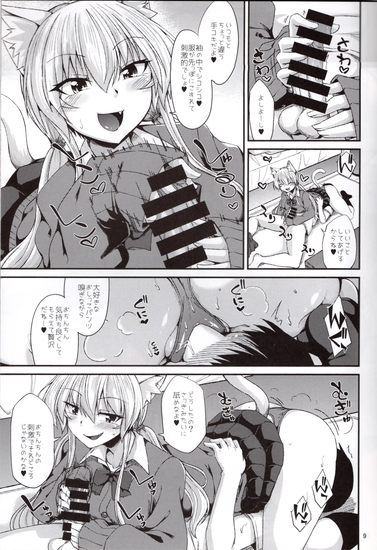 (C100) [ENNUI (Nokoppa)] Nekomimi Onee-san to Seifuku Cos de Nyannyan 图片编号 10