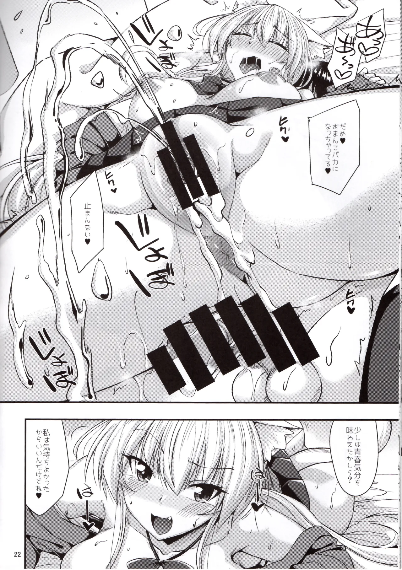 (C100) [ENNUI (Nokoppa)] Nekomimi Onee-san to Seifuku Cos de Nyannyan 图片编号 23