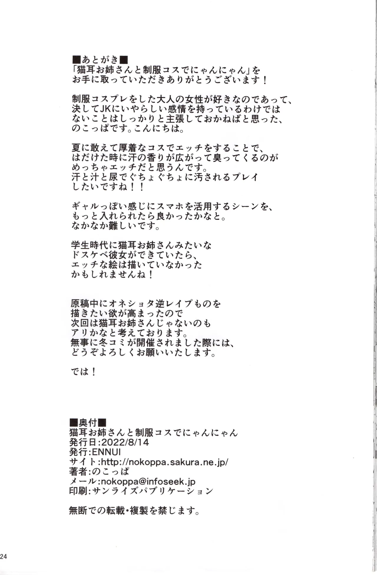 (C100) [ENNUI (Nokoppa)] Nekomimi Onee-san to Seifuku Cos de Nyannyan 图片编号 25