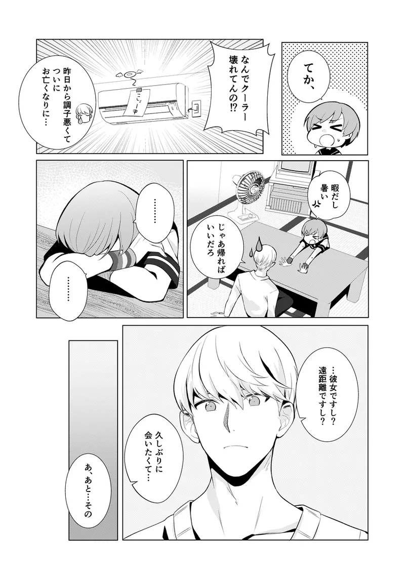 (C106) [AAA (Koyuki)] Chie to Yukiko de Manatsu no 3P Sex (Persona 4) [Sample] 图片编号 3