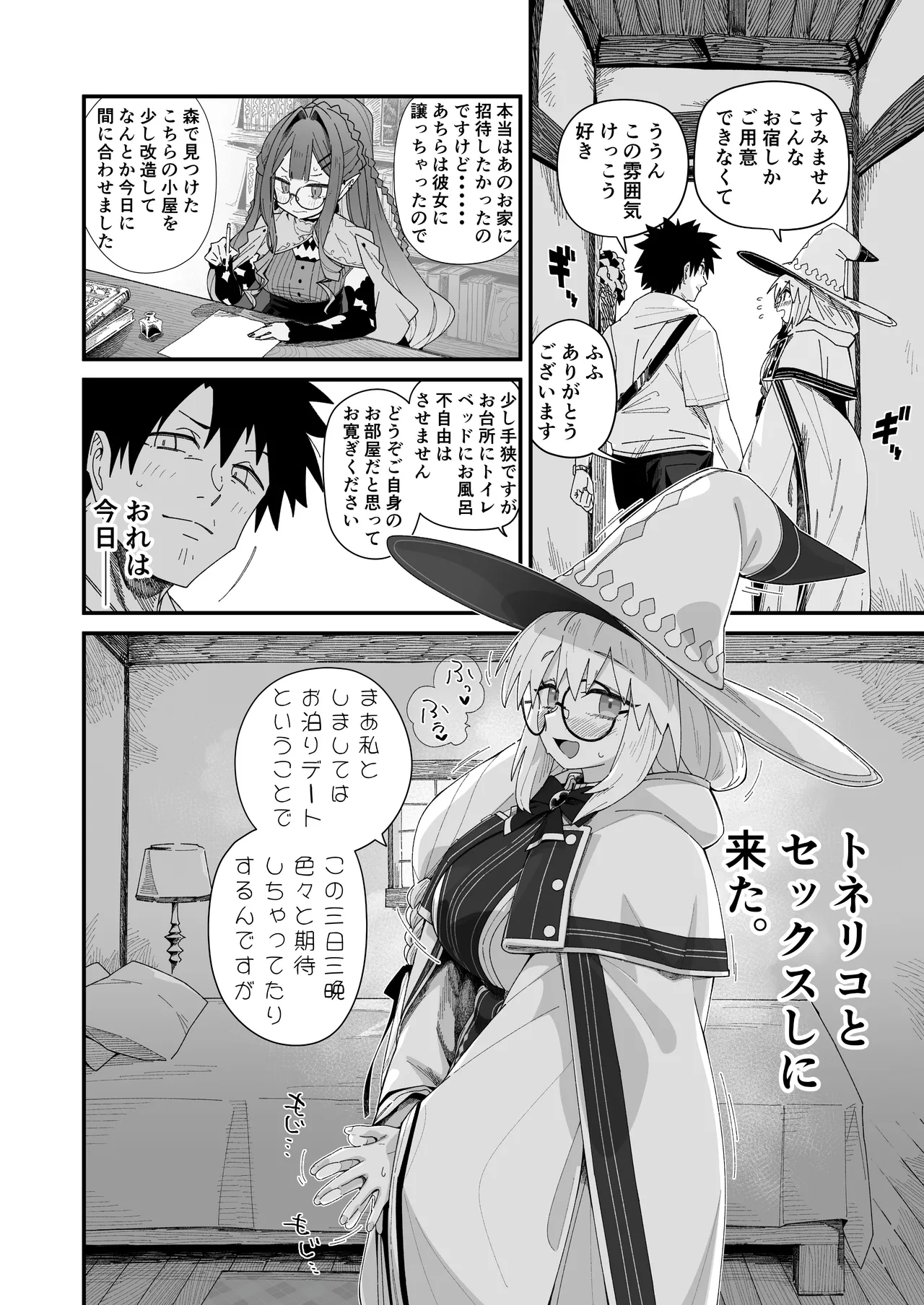 [Sarpaccio (Waira)] Toneriko to. (Fate/Grand Order) [Sample] 图片编号 3