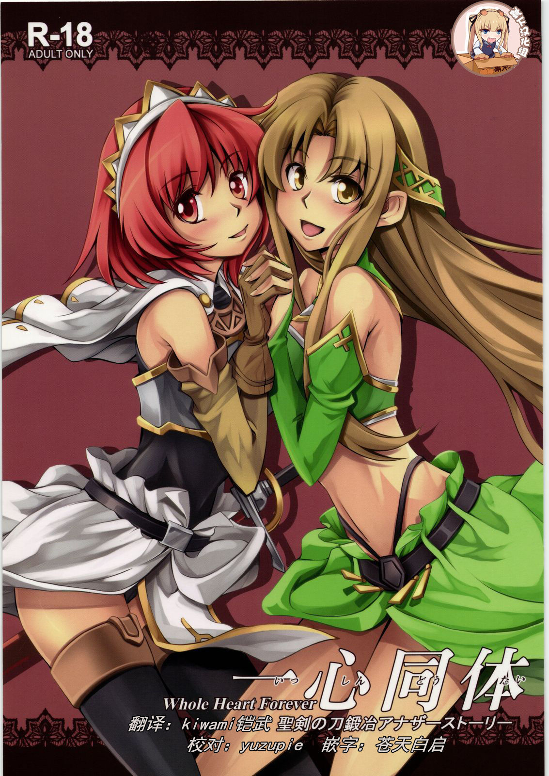 (C77) [WindArTeam (WindArt)] Isshin Doutai (The Sacred Blacksmith) [Chinese] [靴下汉化组] image number 1