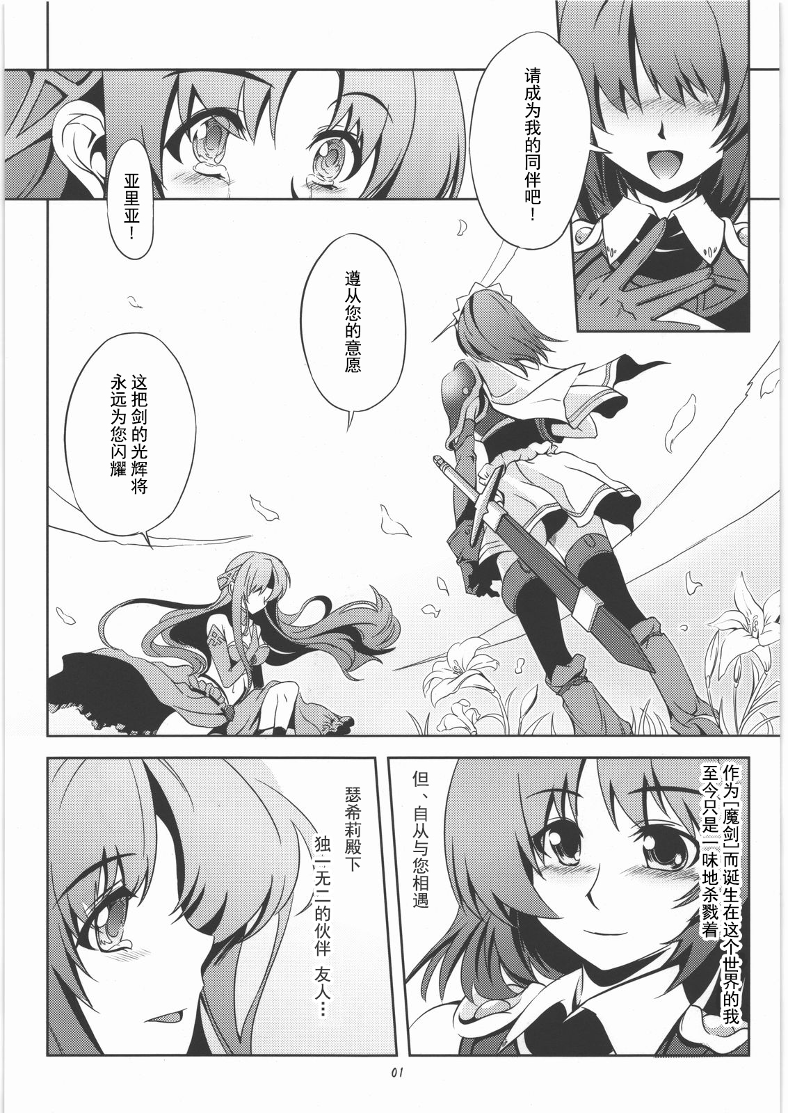 (C77) [WindArTeam (WindArt)] Isshin Doutai (The Sacred Blacksmith) [Chinese] [靴下汉化组] image number 2