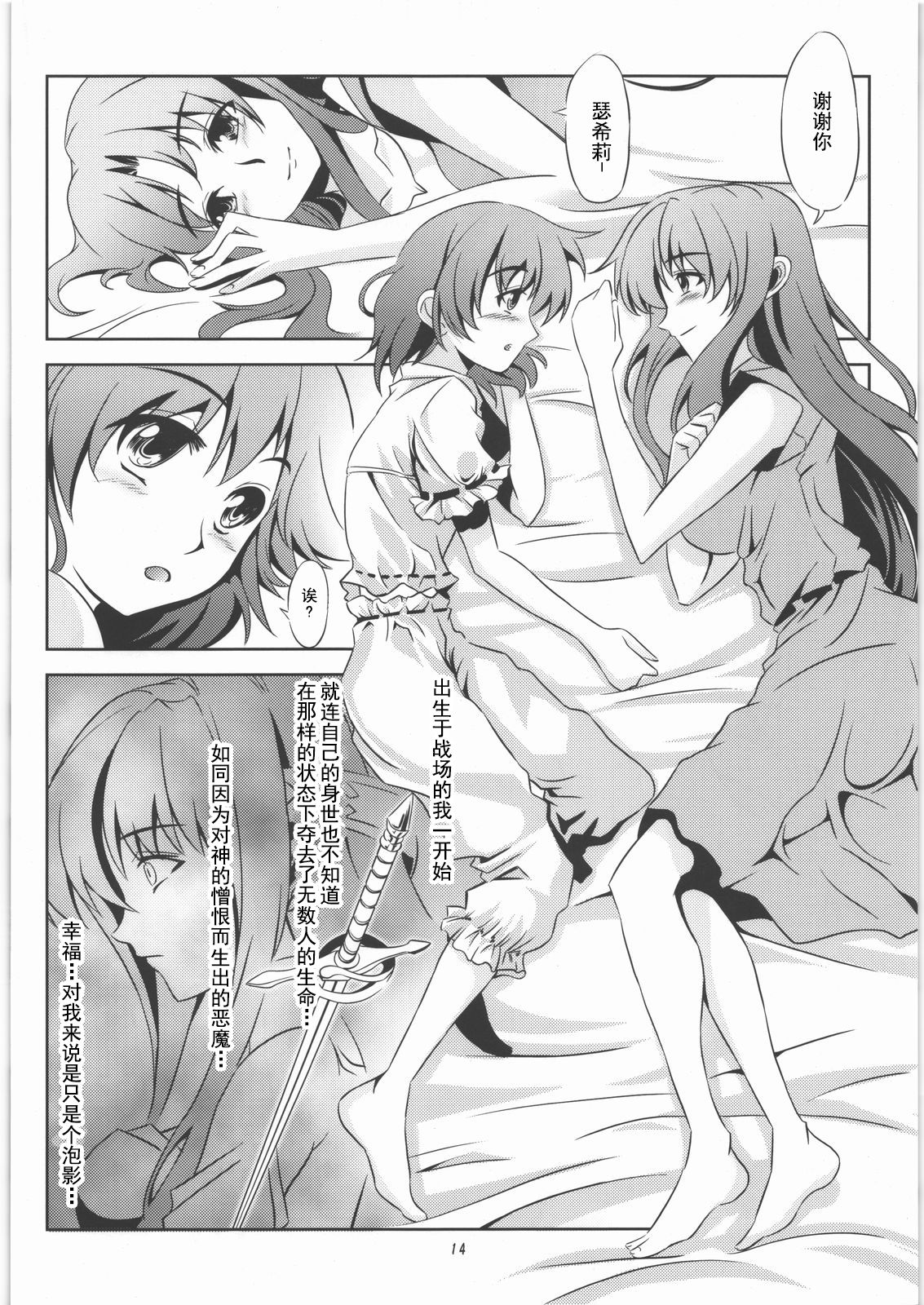 (C77) [WindArTeam (WindArt)] Isshin Doutai (The Sacred Blacksmith) [Chinese] [靴下汉化组] image number 15