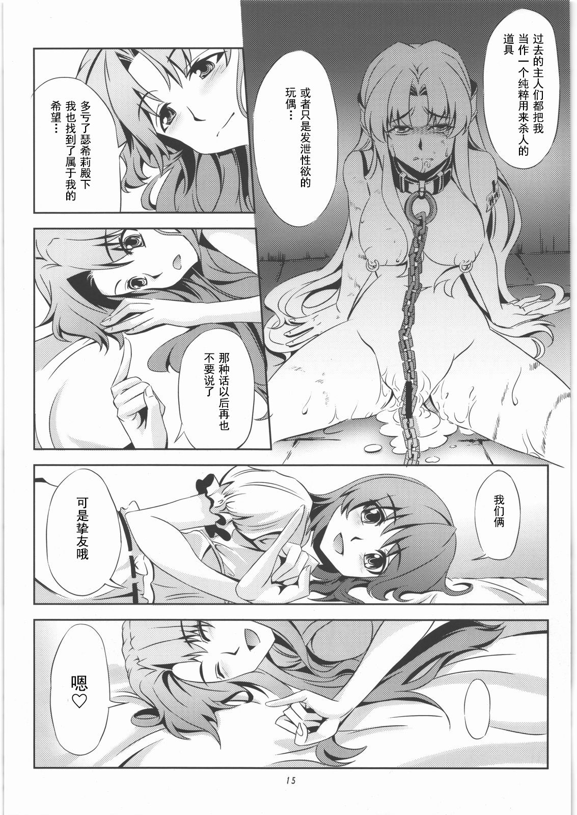 (C77) [WindArTeam (WindArt)] Isshin Doutai (The Sacred Blacksmith) [Chinese] [靴下汉化组] image number 16