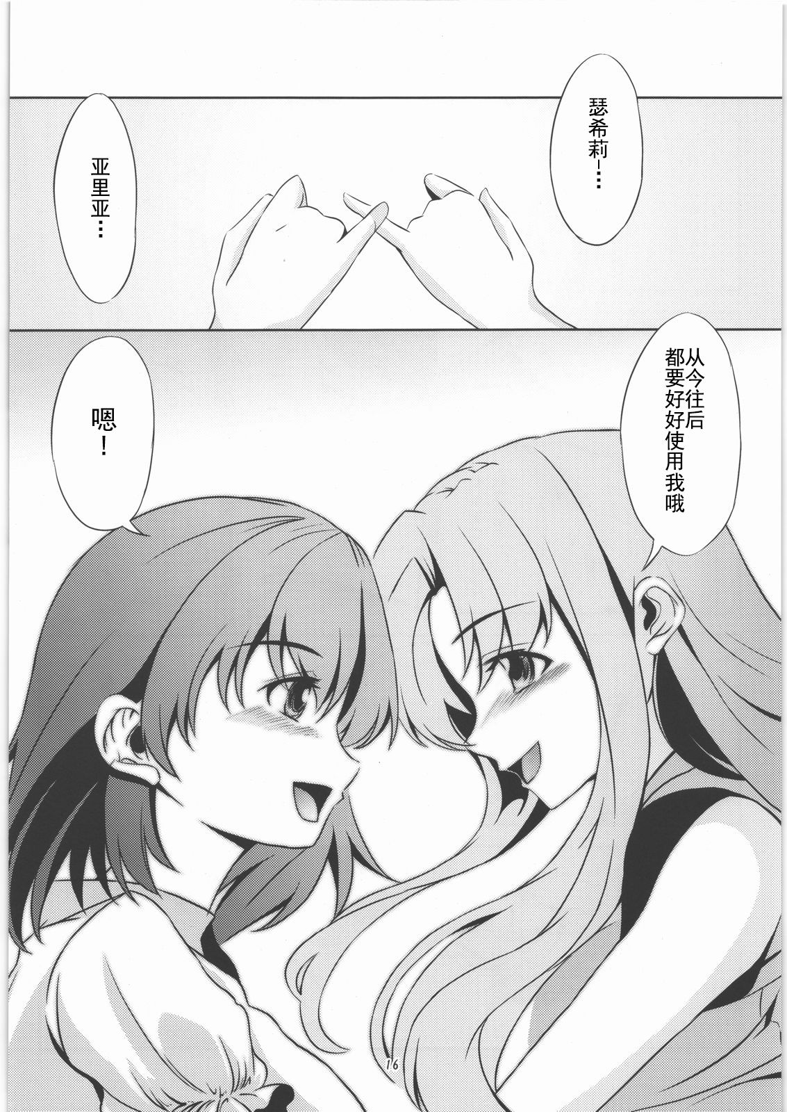 (C77) [WindArTeam (WindArt)] Isshin Doutai (The Sacred Blacksmith) [Chinese] [靴下汉化组] image number 17