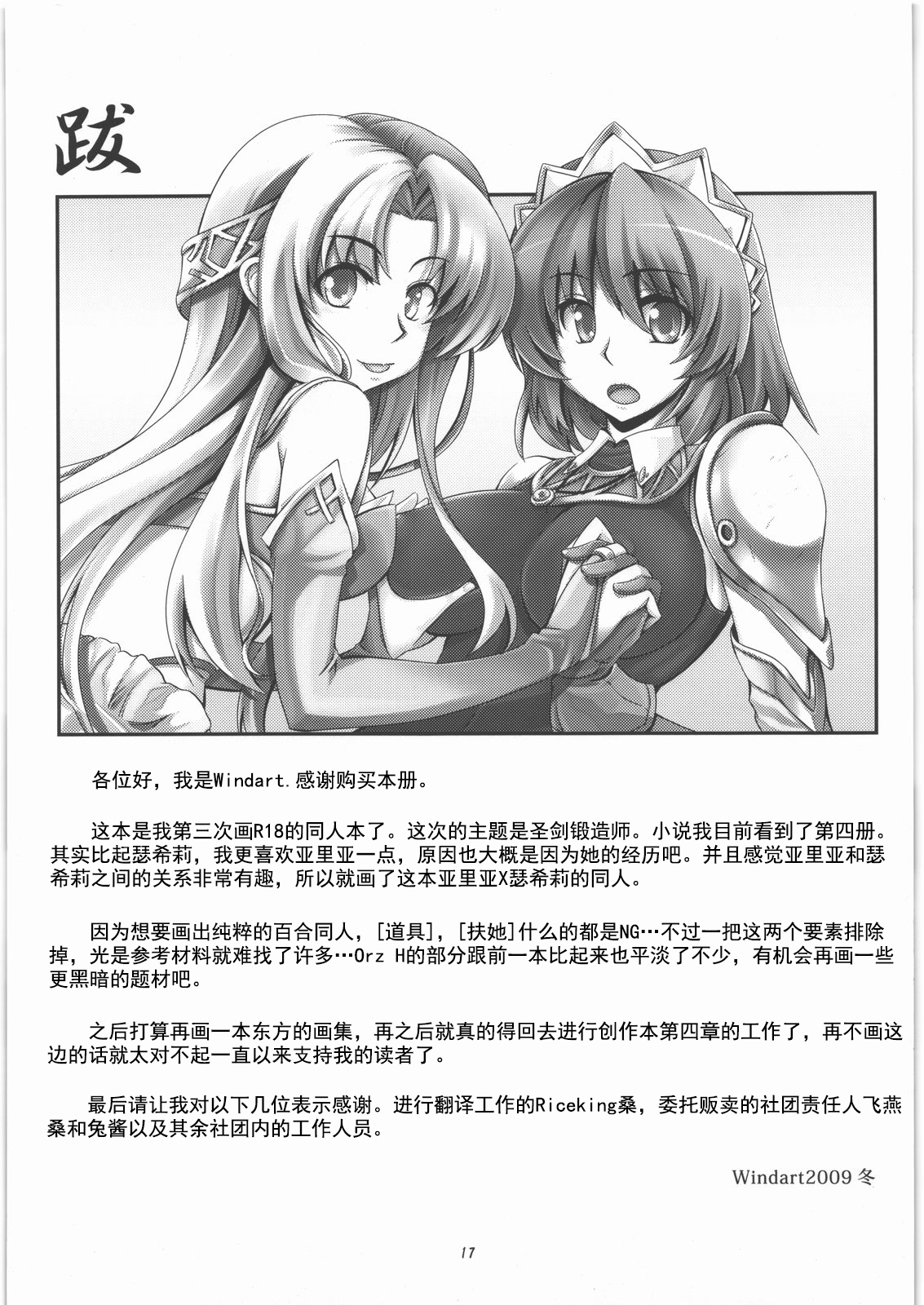 (C77) [WindArTeam (WindArt)] Isshin Doutai (The Sacred Blacksmith) [Chinese] [靴下汉化组] image number 18