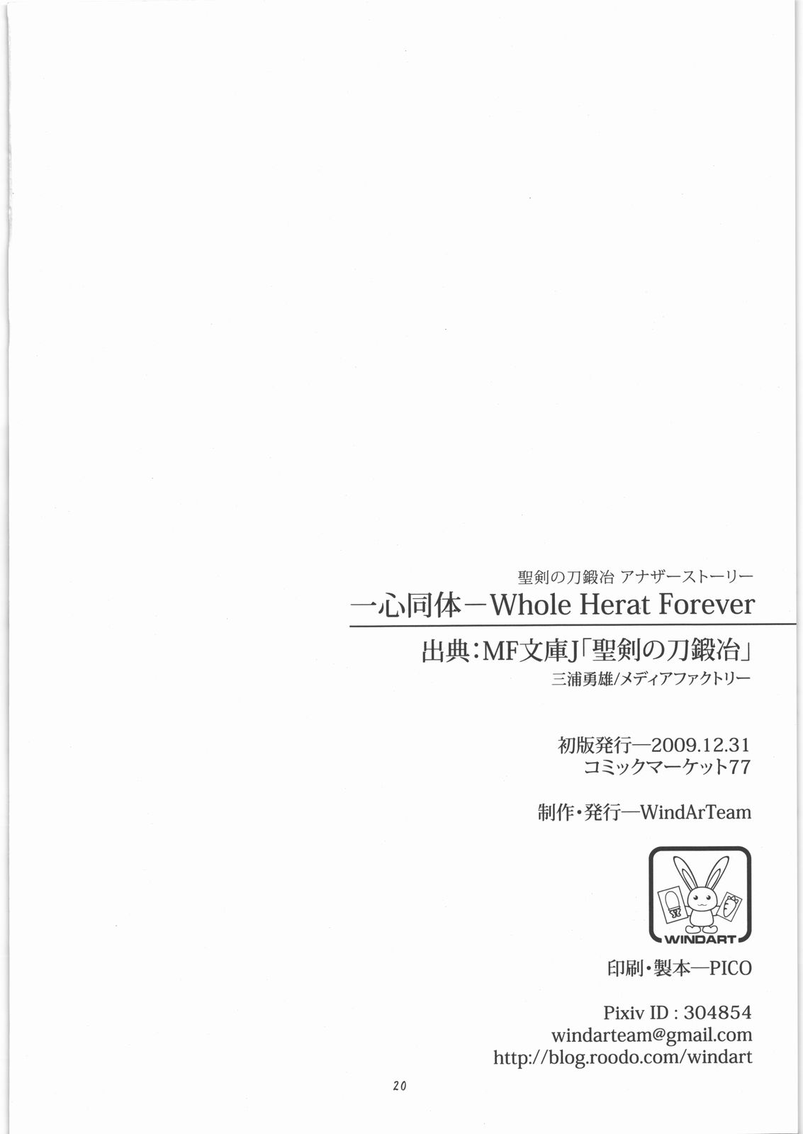 (C77) [WindArTeam (WindArt)] Isshin Doutai (The Sacred Blacksmith) [Chinese] [靴下汉化组] image number 21