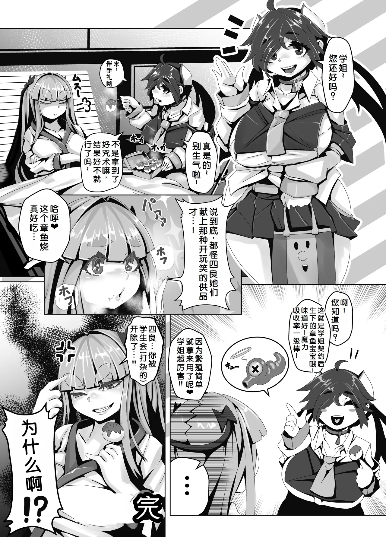 [Gyuutou Chikujinkai (Nyosaku)] Miko GAL Summoner [Chinese] [AI Translated] Bildnummer 17