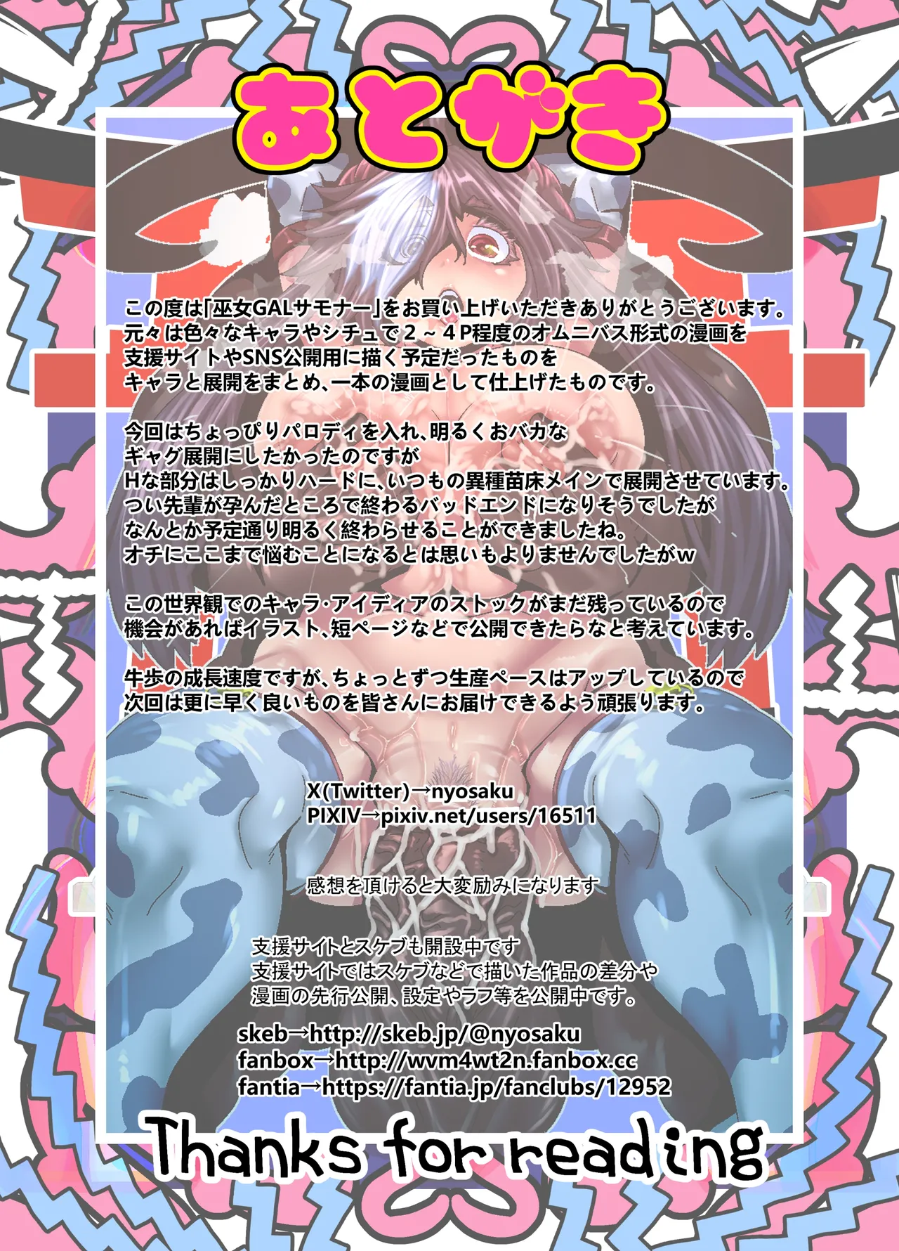 [Gyuutou Chikujinkai (Nyosaku)] Miko GAL Summoner [Chinese] [AI Translated] Bildnummer 23