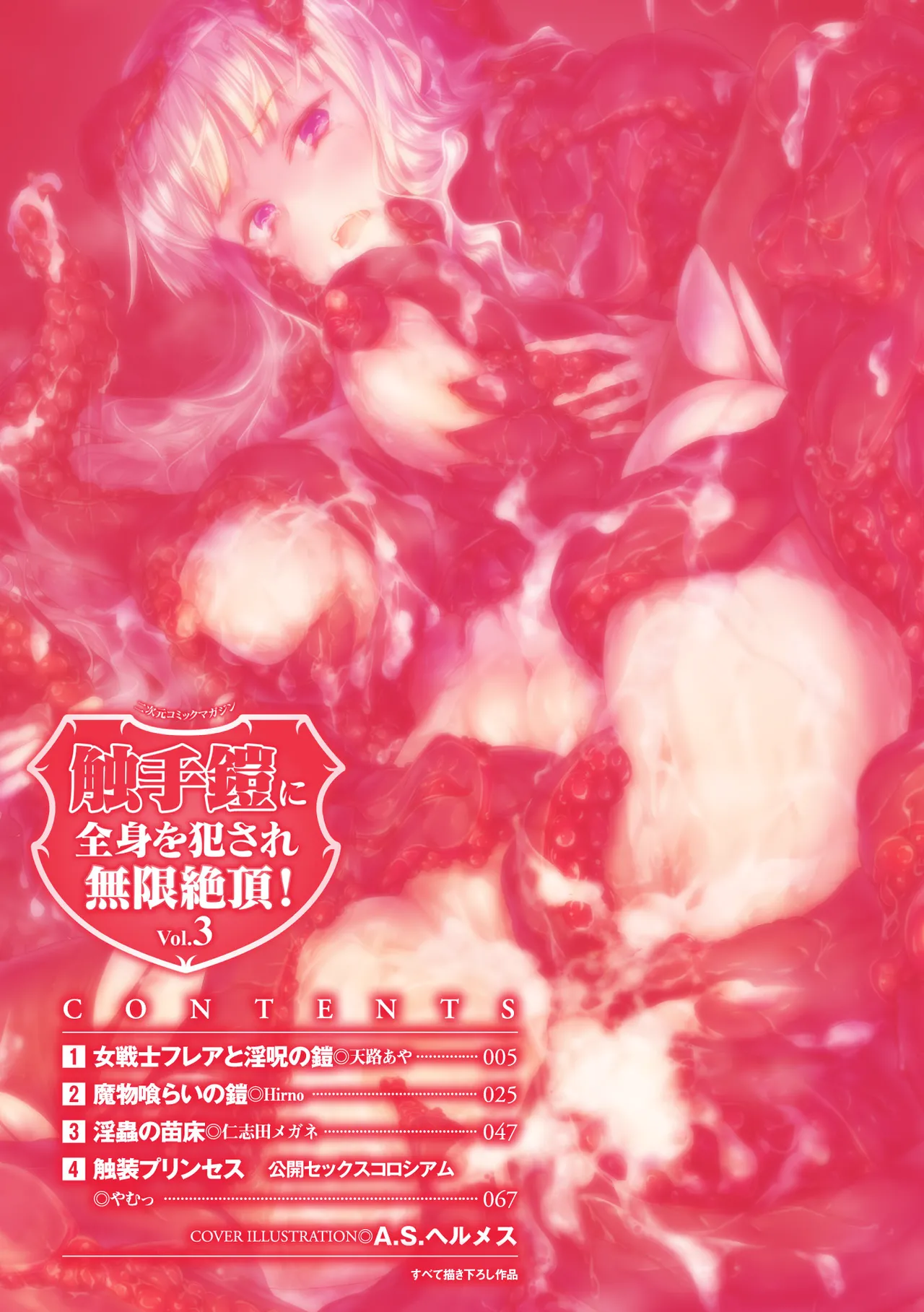 [Anthology] 2D Comic Magazine Shokushu Yoroi ni Zenshin o Okasare Mugen Zecchou! Vol. 3 [Portuguese-BR] [Digital] image number 4