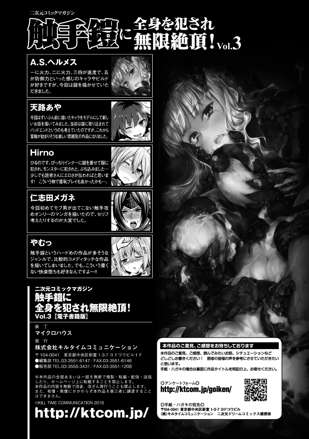 [Anthology] 2D Comic Magazine Shokushu Yoroi ni Zenshin o Okasare Mugen Zecchou! Vol. 3 [Portuguese-BR] [Digital] image number 69