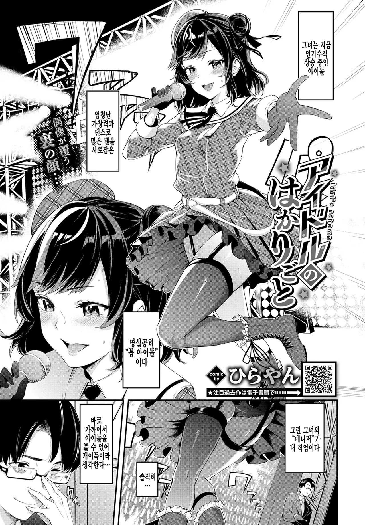 [Hirayan] Idol no Hakarigoto - Idol's scheme (COMIC BAVEL 2022-03) [Korean] [Decensored] [Digital] image number 1
