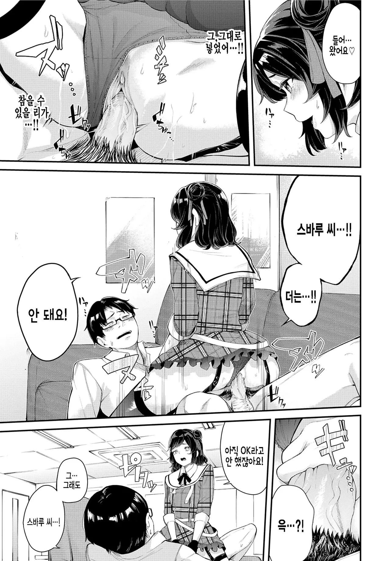 [Hirayan] Idol no Hakarigoto - Idol's scheme (COMIC BAVEL 2022-03) [Korean] [Decensored] [Digital] image number 11