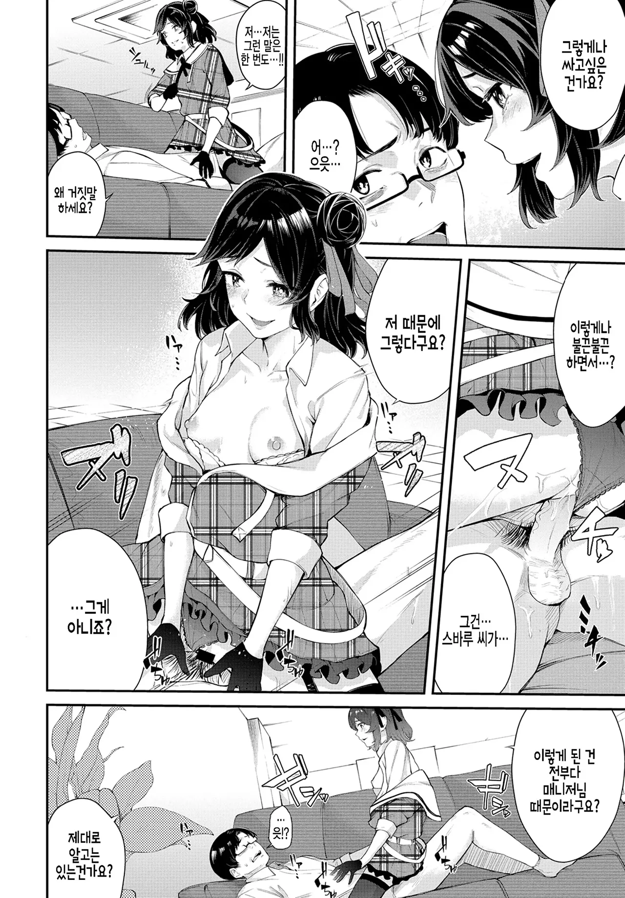 [Hirayan] Idol no Hakarigoto - Idol's scheme (COMIC BAVEL 2022-03) [Korean] [Decensored] [Digital] image number 12