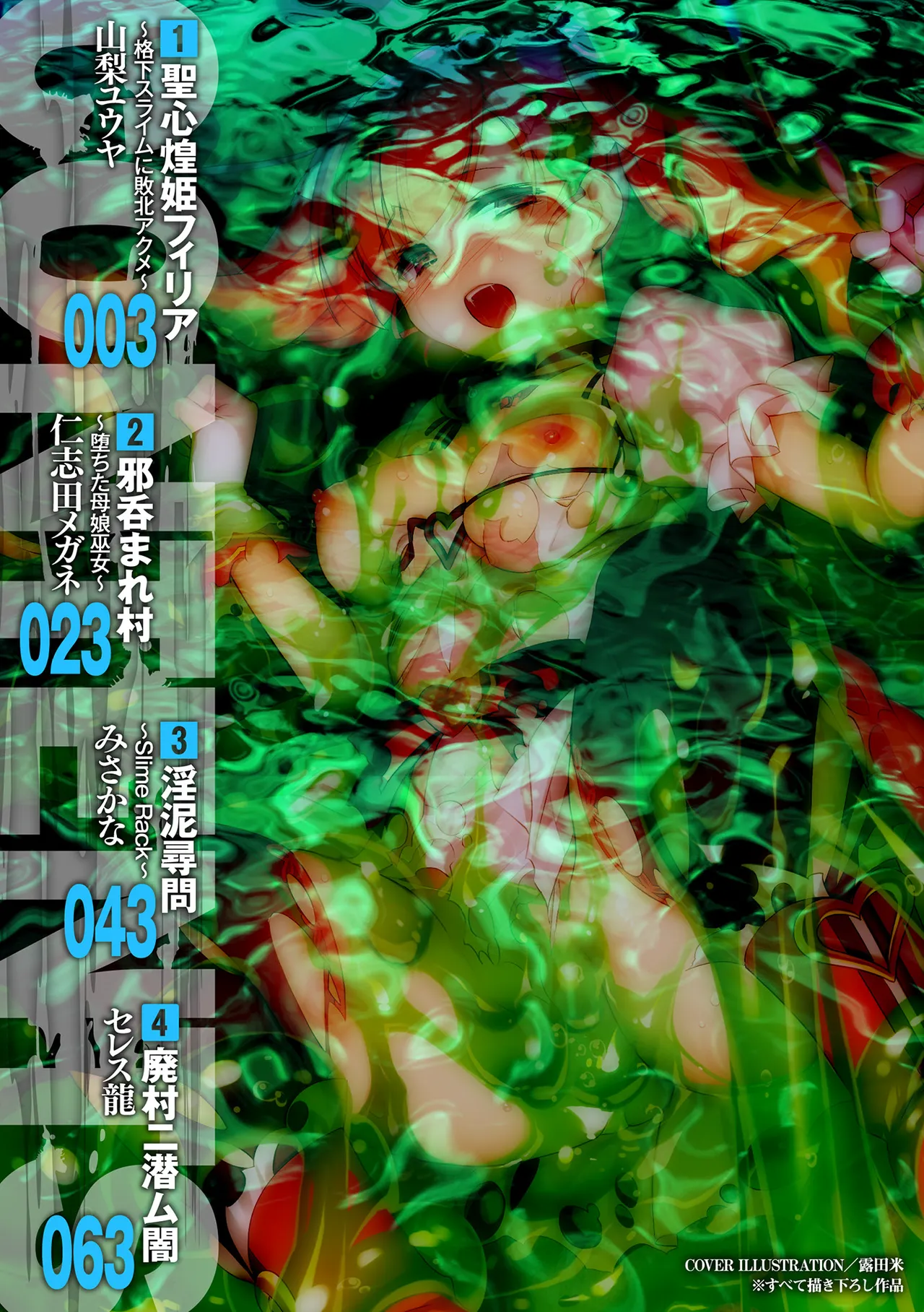 [Anthology] 2D Comic Magazine Slime Kan Futaana Zeme de Funshutsu Acme! Vol. 1 [Portuguese-BR] [Digital] image number 2