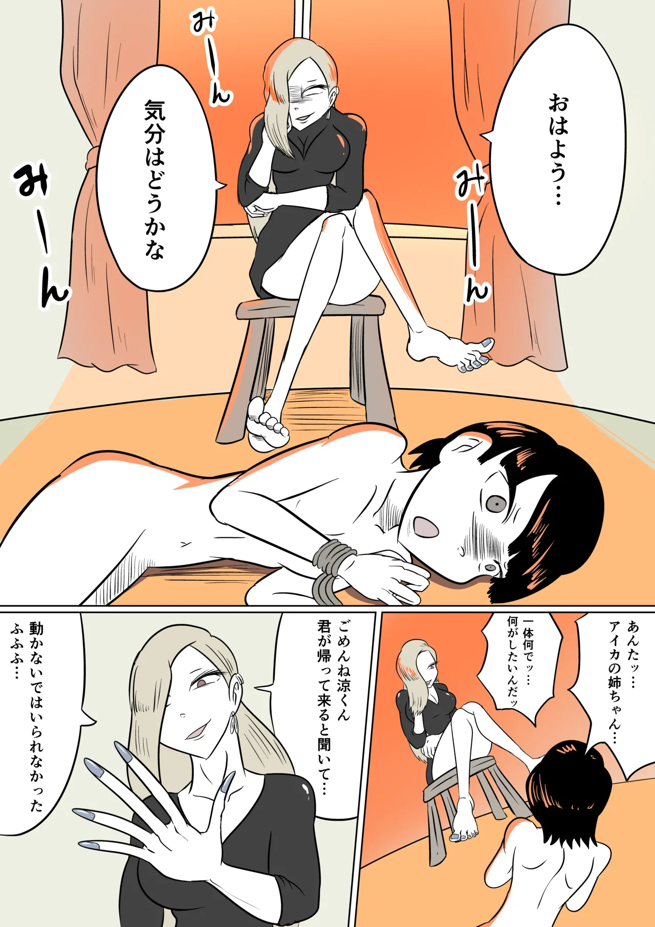 [Kara] 恐怖の里帰り Bildnummer 8