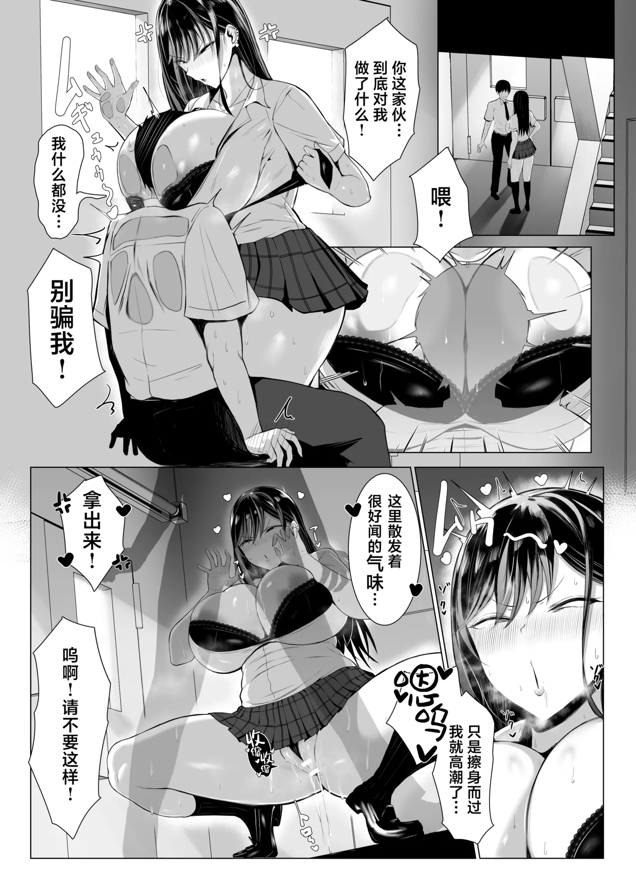 [Joucho Antei (Joucho)] Gal to Otaku no Idenshi Aishou Batsugun H | 辣妹和死宅的基因适配性超高H❤️ [Chinese] [白杨汉化组] image number 5