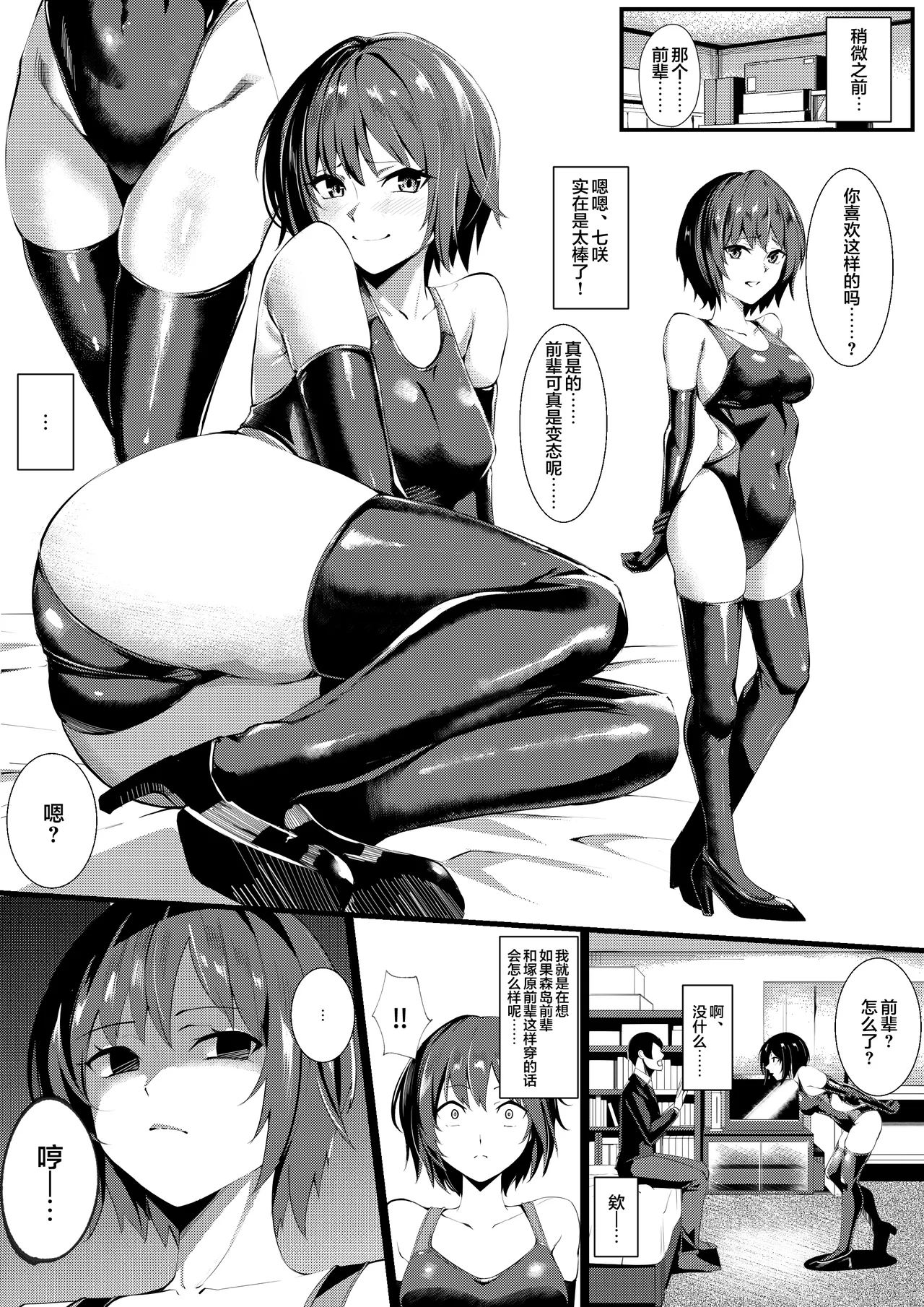 [Yoshimoto] Senpai Futari o Semeru Nanasaki (Amagami) [Chinese] [真不可视汉化组] image number 3