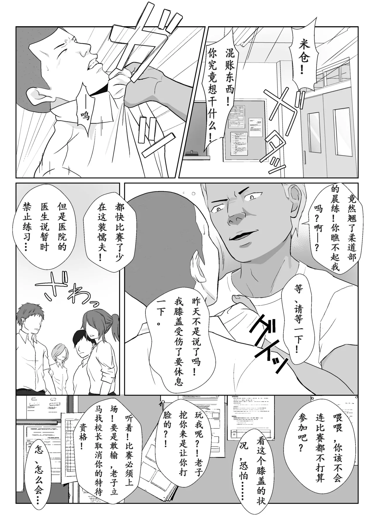 [Kiyama Haru] Himuro Keika wa DQN Kyoushi ni Wakaraserareru!? 3 [Chinese] Bildnummer 8